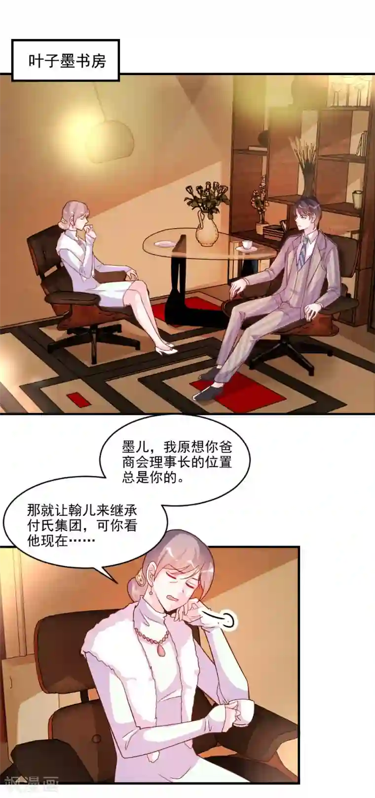 酷总裁的独家溺爱第58话