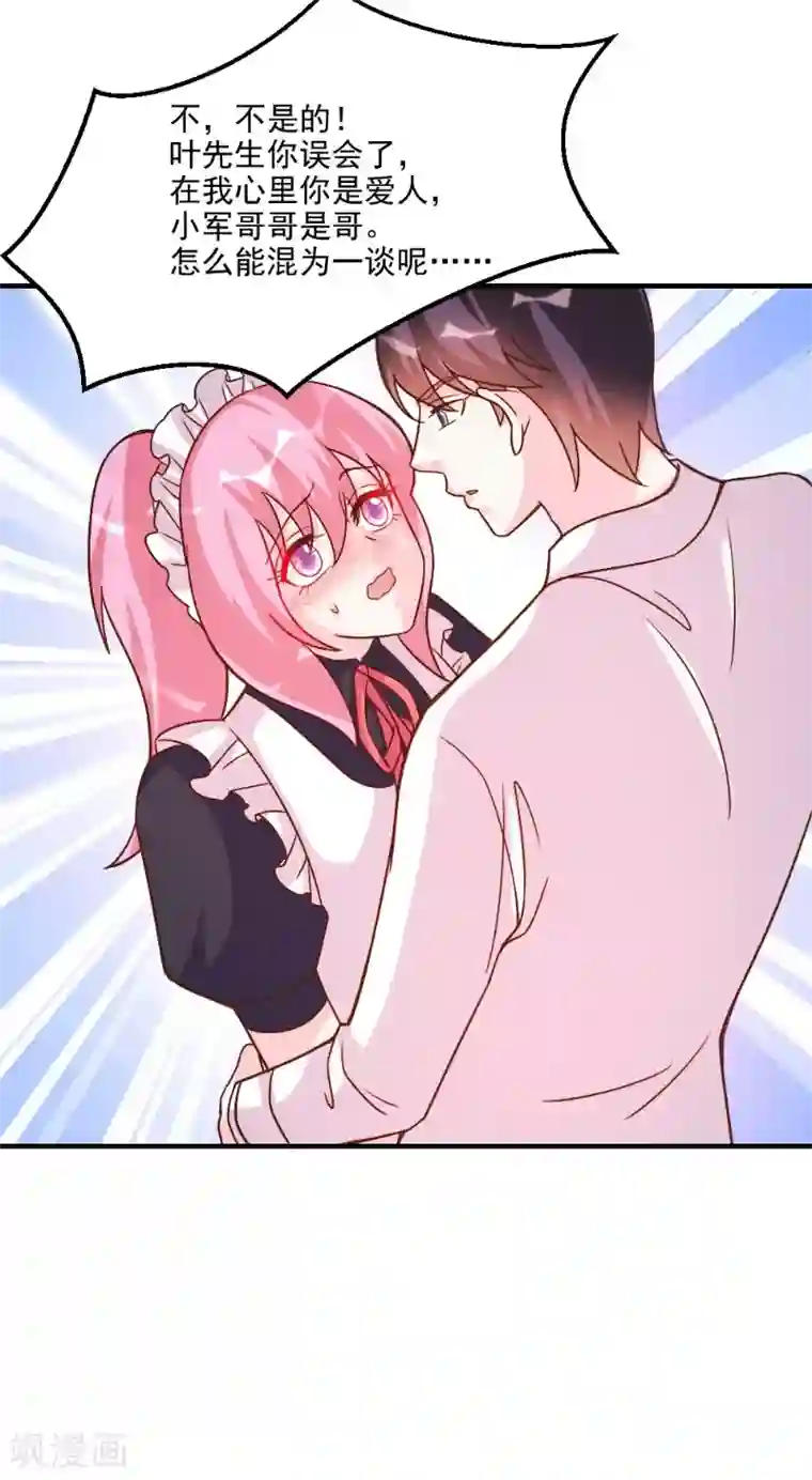 酷总裁的独家溺爱第58话