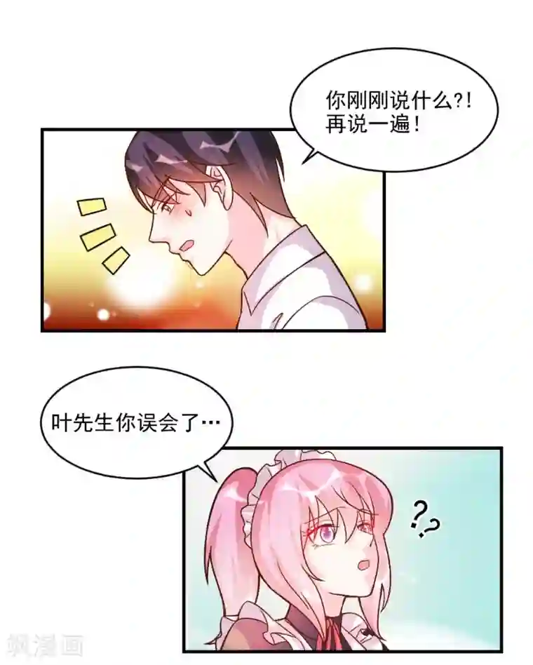 酷总裁的独家溺爱第58话