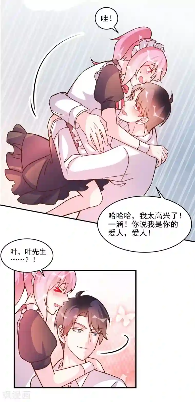 酷总裁的独家溺爱第58话