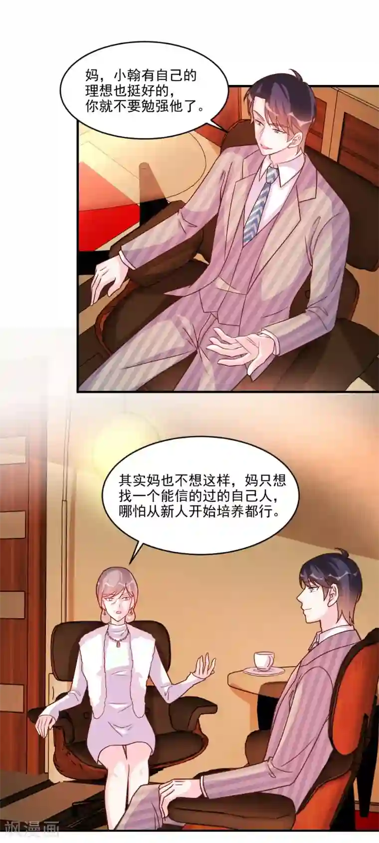 酷总裁的独家溺爱第58话