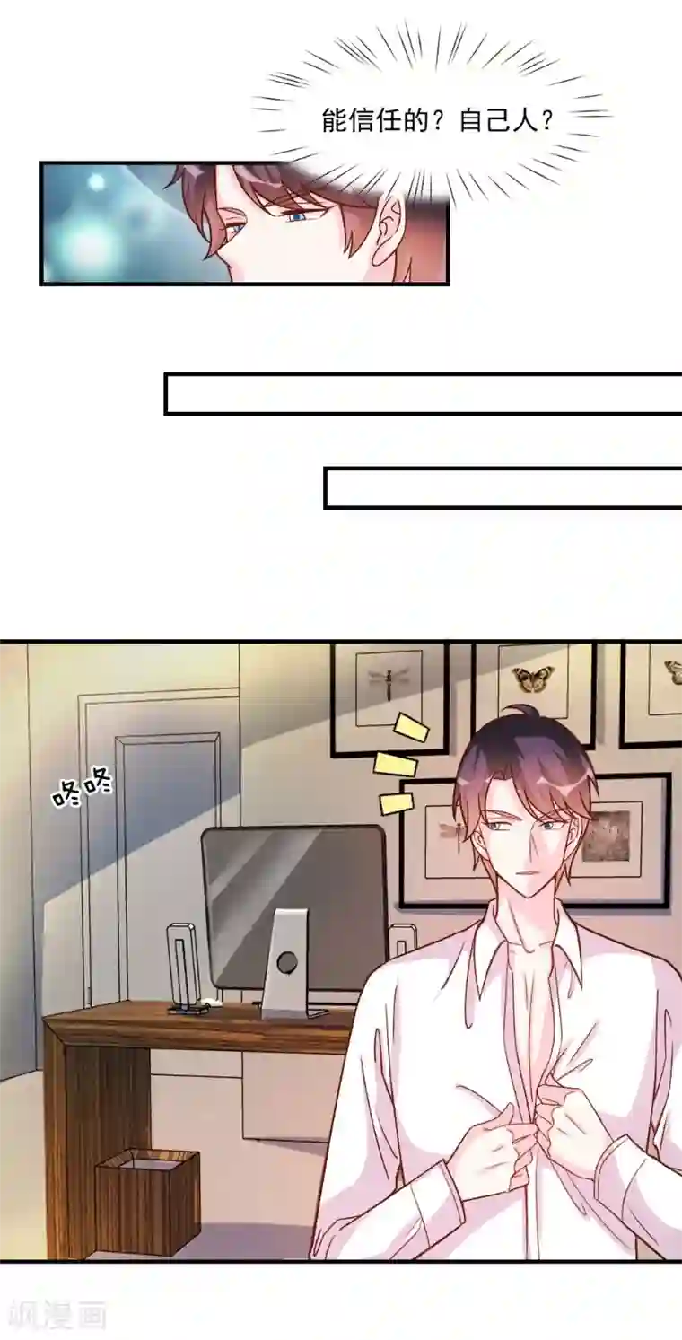 酷总裁的独家溺爱第58话