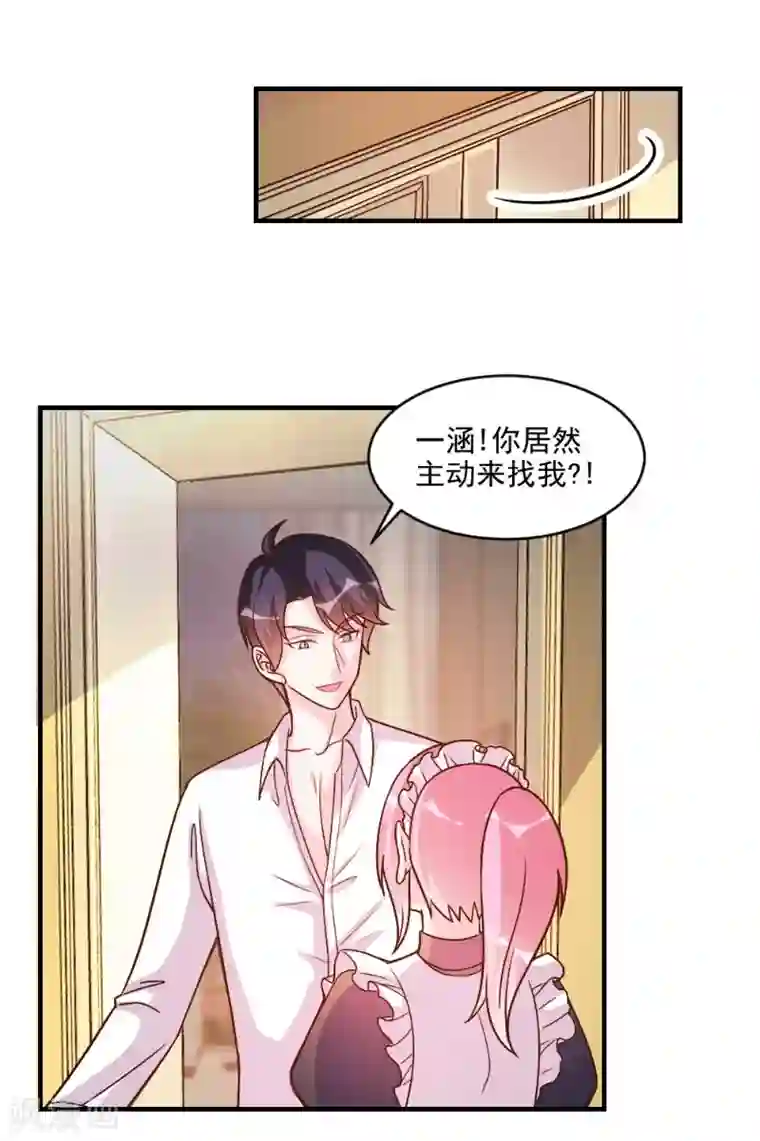 酷总裁的独家溺爱第58话