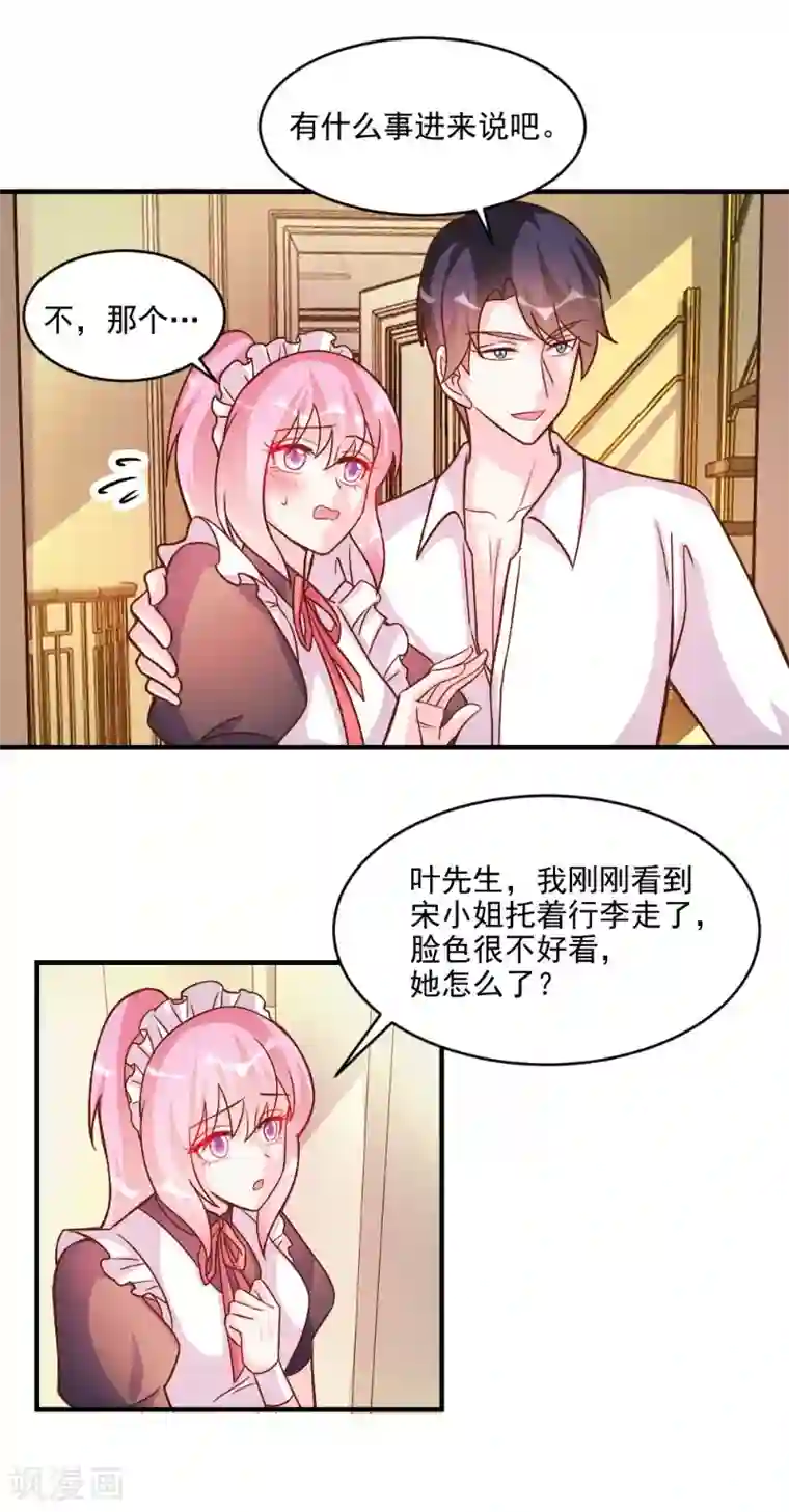 酷总裁的独家溺爱第58话