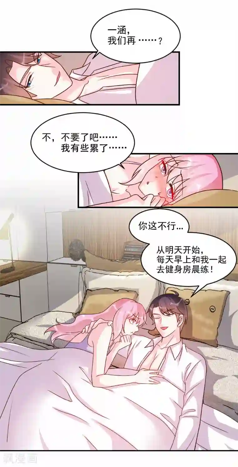 酷总裁的独家溺爱第59话