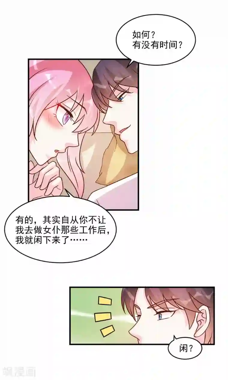酷总裁的独家溺爱第59话