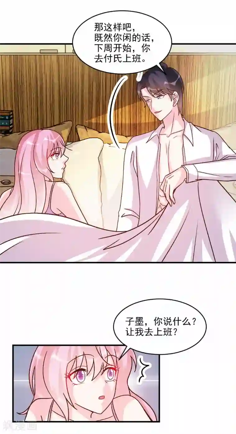 酷总裁的独家溺爱第59话