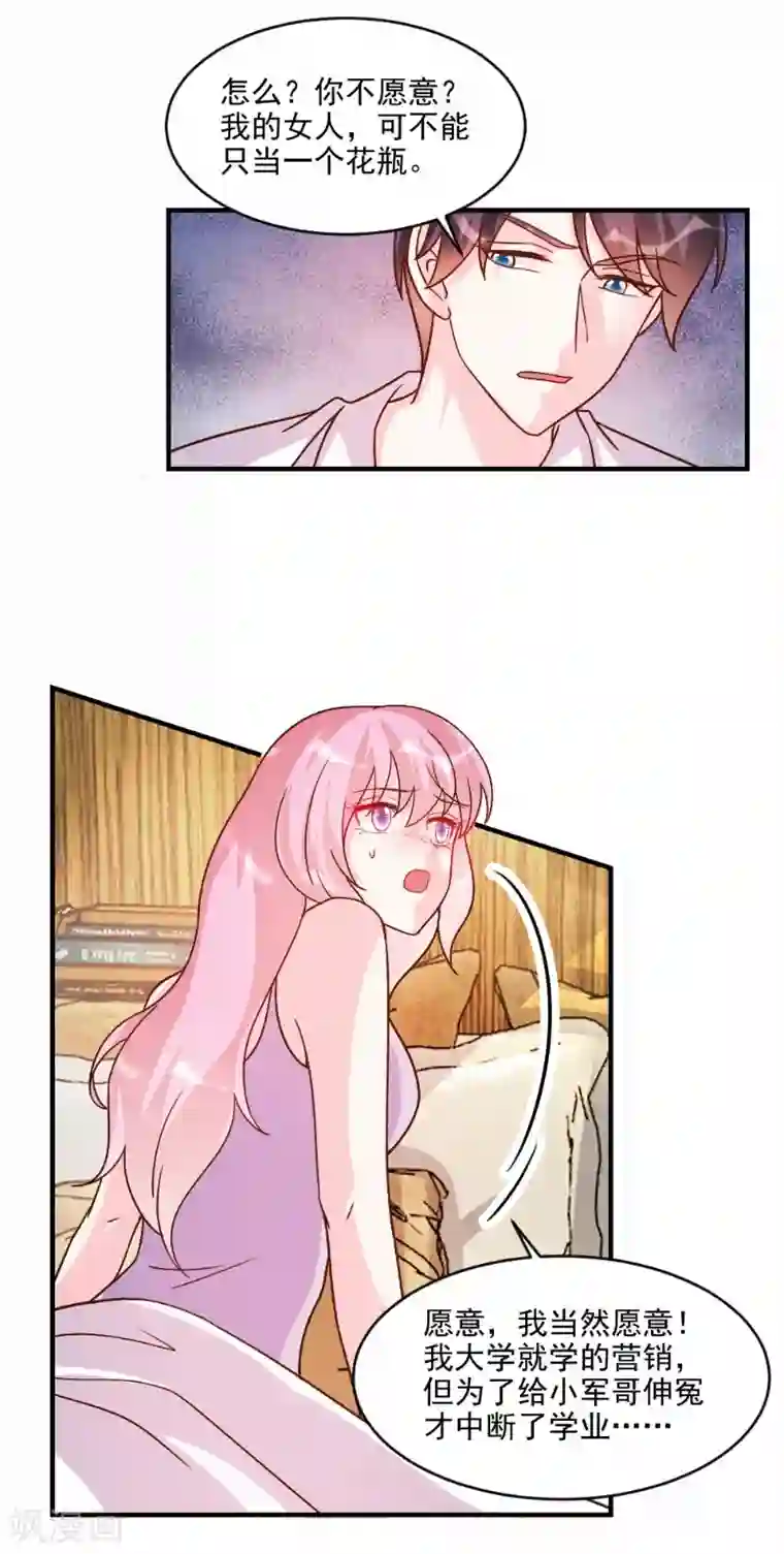 酷总裁的独家溺爱第59话