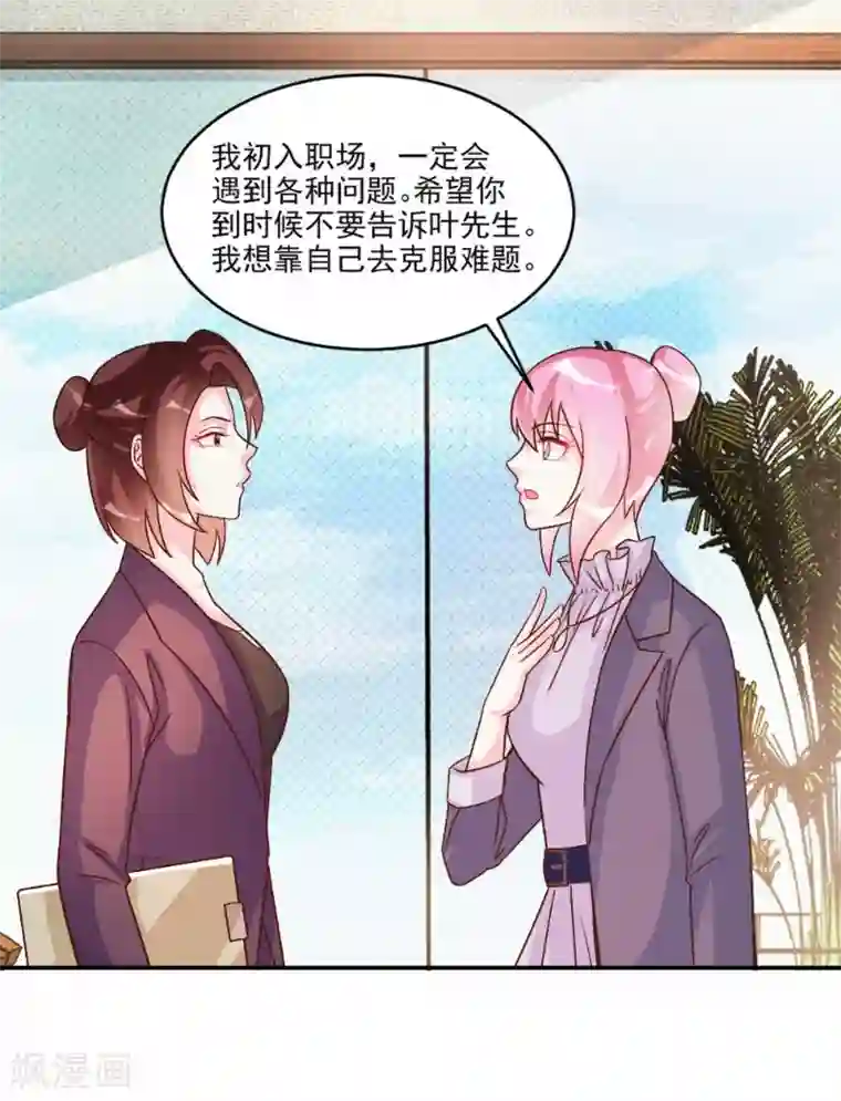 酷总裁的独家溺爱第61话