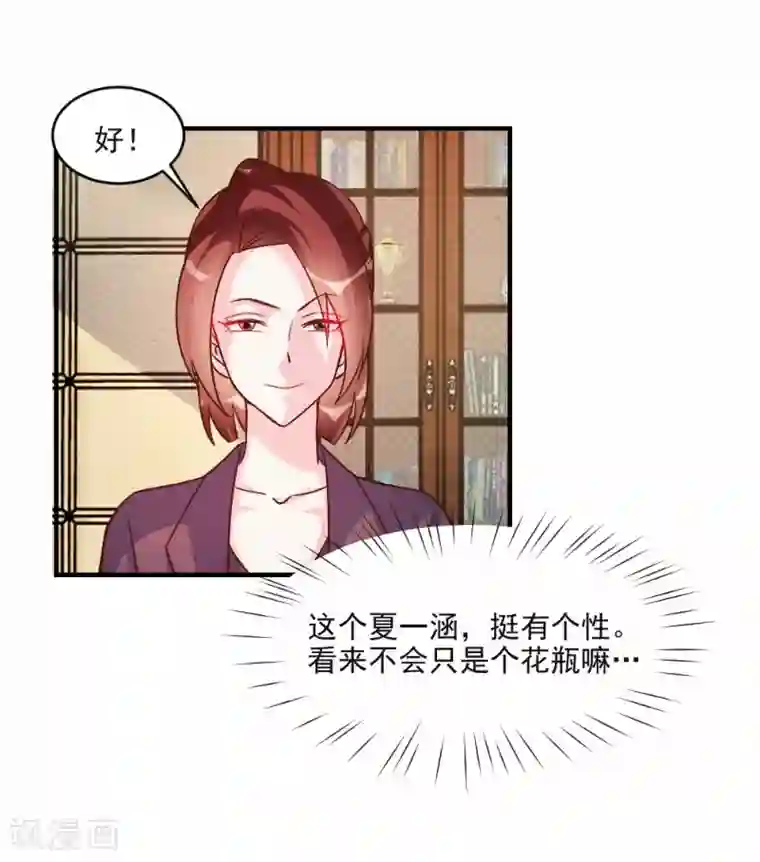 酷总裁的独家溺爱第61话