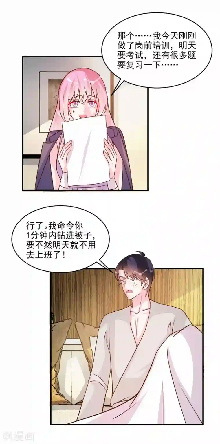 酷总裁的独家溺爱第61话