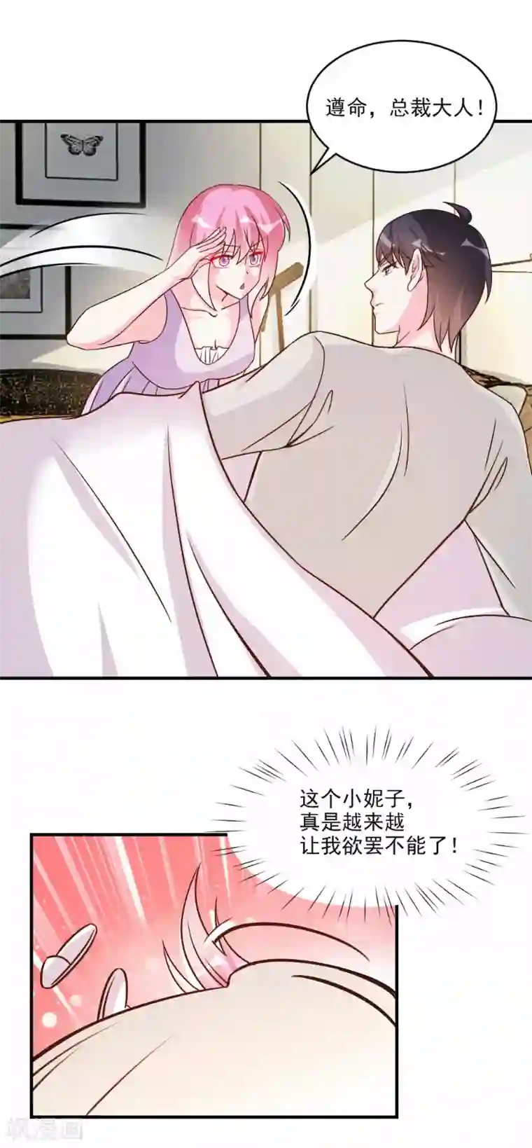 酷总裁的独家溺爱第61话
