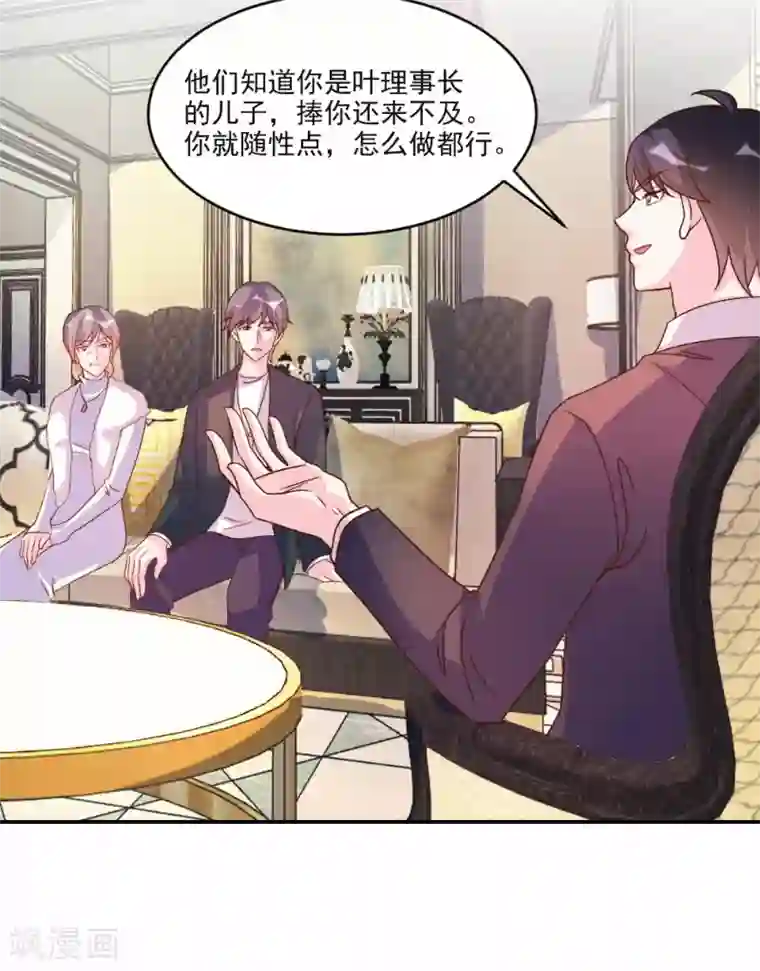 酷总裁的独家溺爱第61话