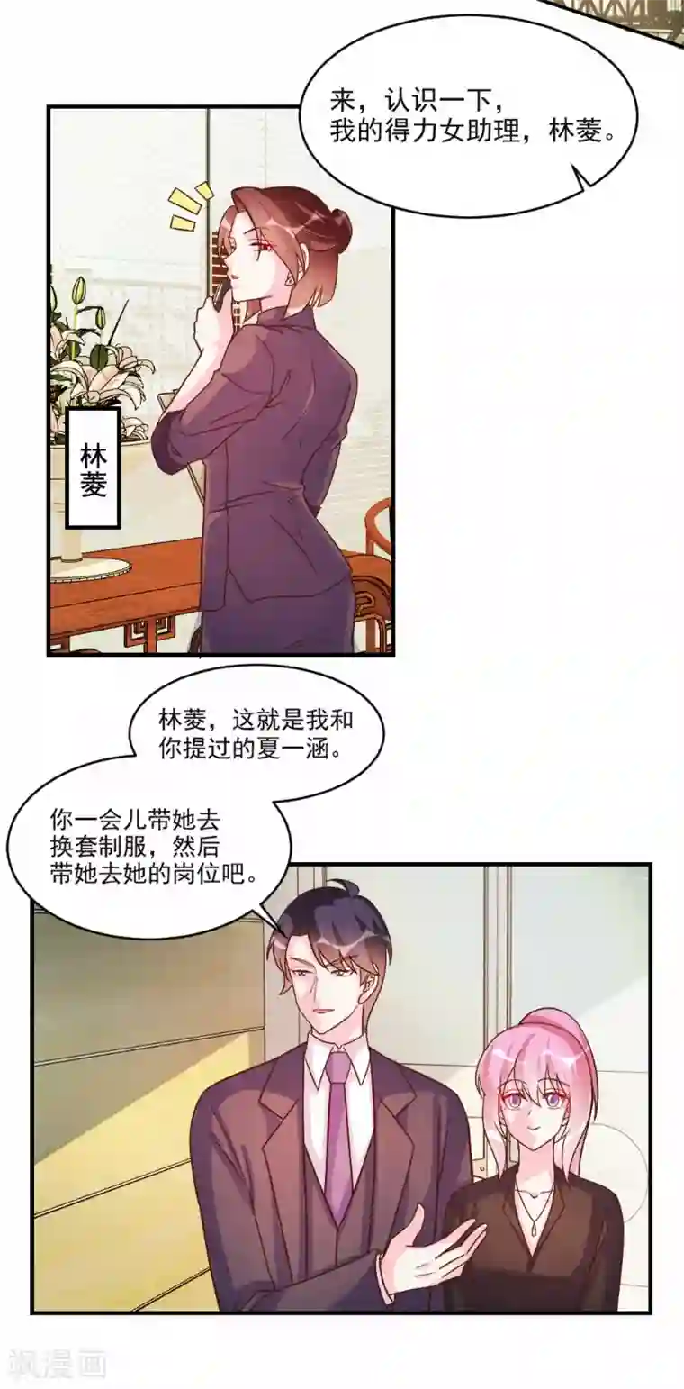 酷总裁的独家溺爱第61话