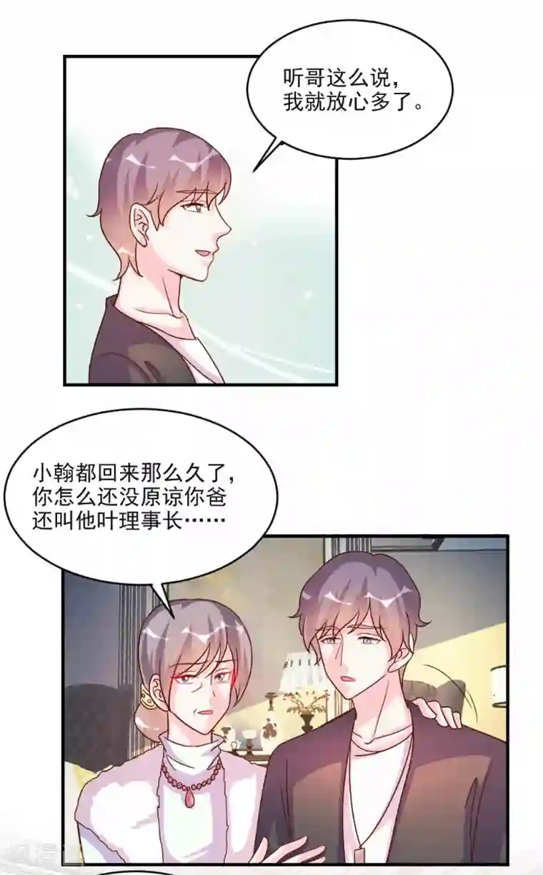 酷总裁的独家溺爱第61话