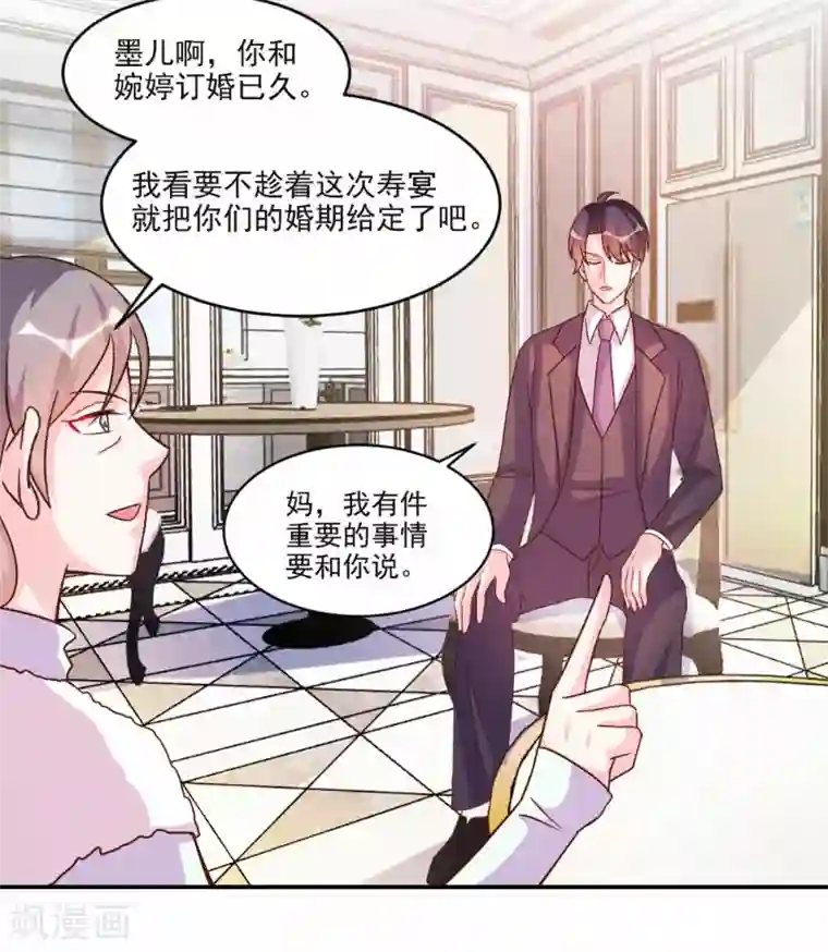 酷总裁的独家溺爱第61话