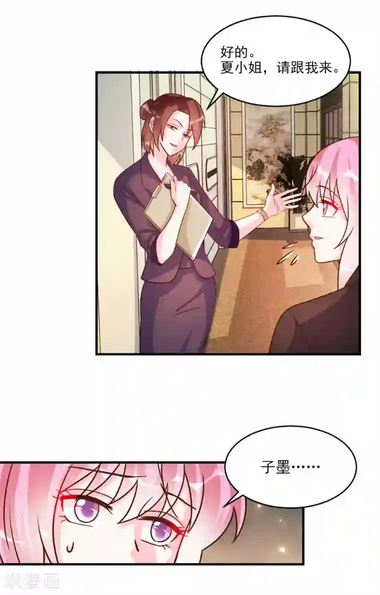 酷总裁的独家溺爱第61话