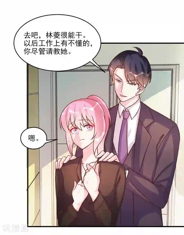 酷总裁的独家溺爱第61话