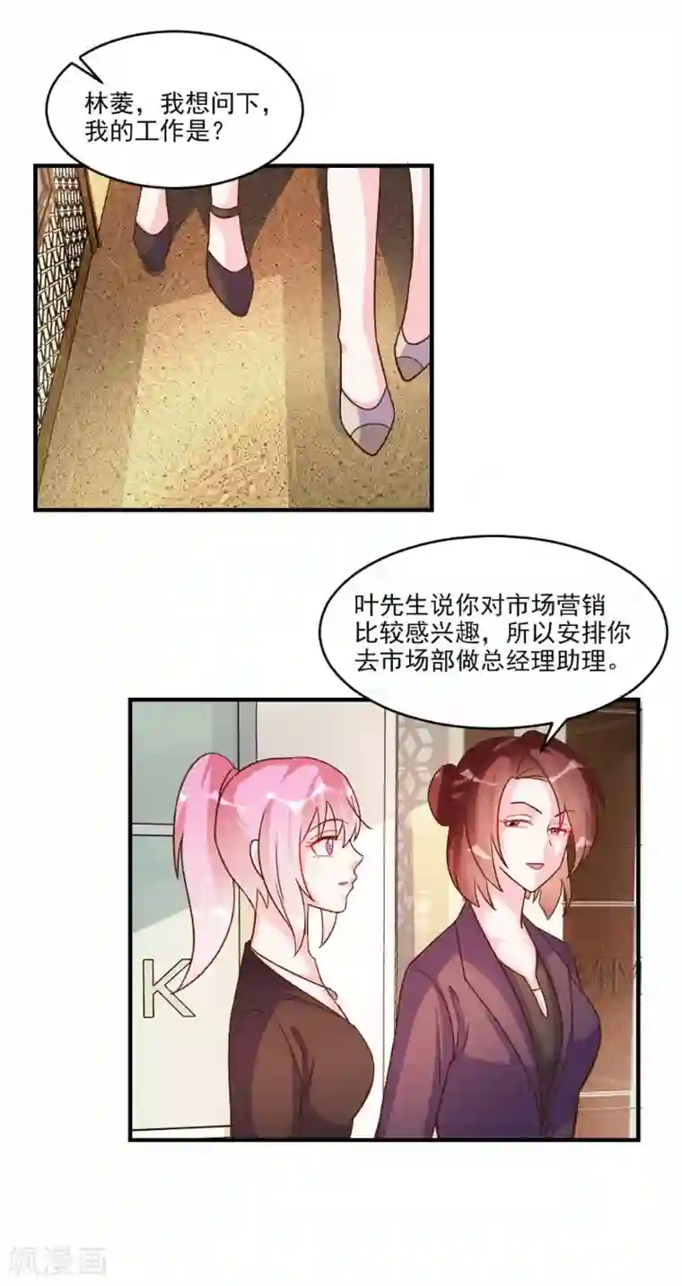 酷总裁的独家溺爱第61话