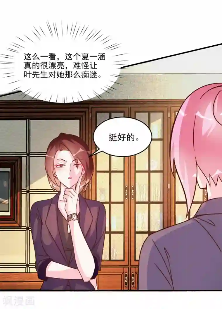 酷总裁的独家溺爱第61话