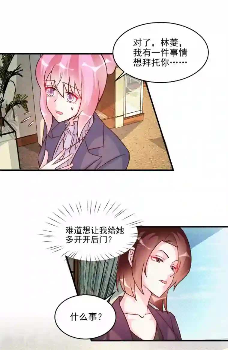 酷总裁的独家溺爱第61话