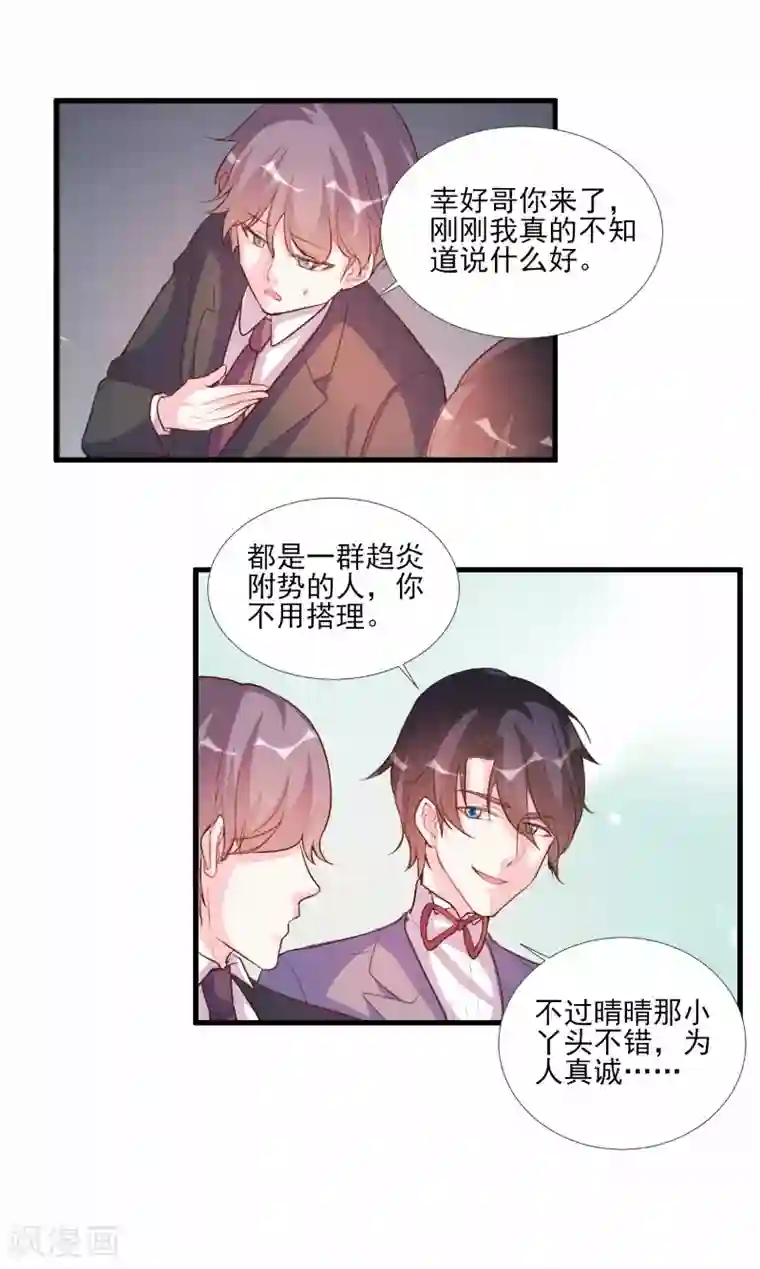 酷总裁的独家溺爱第62话