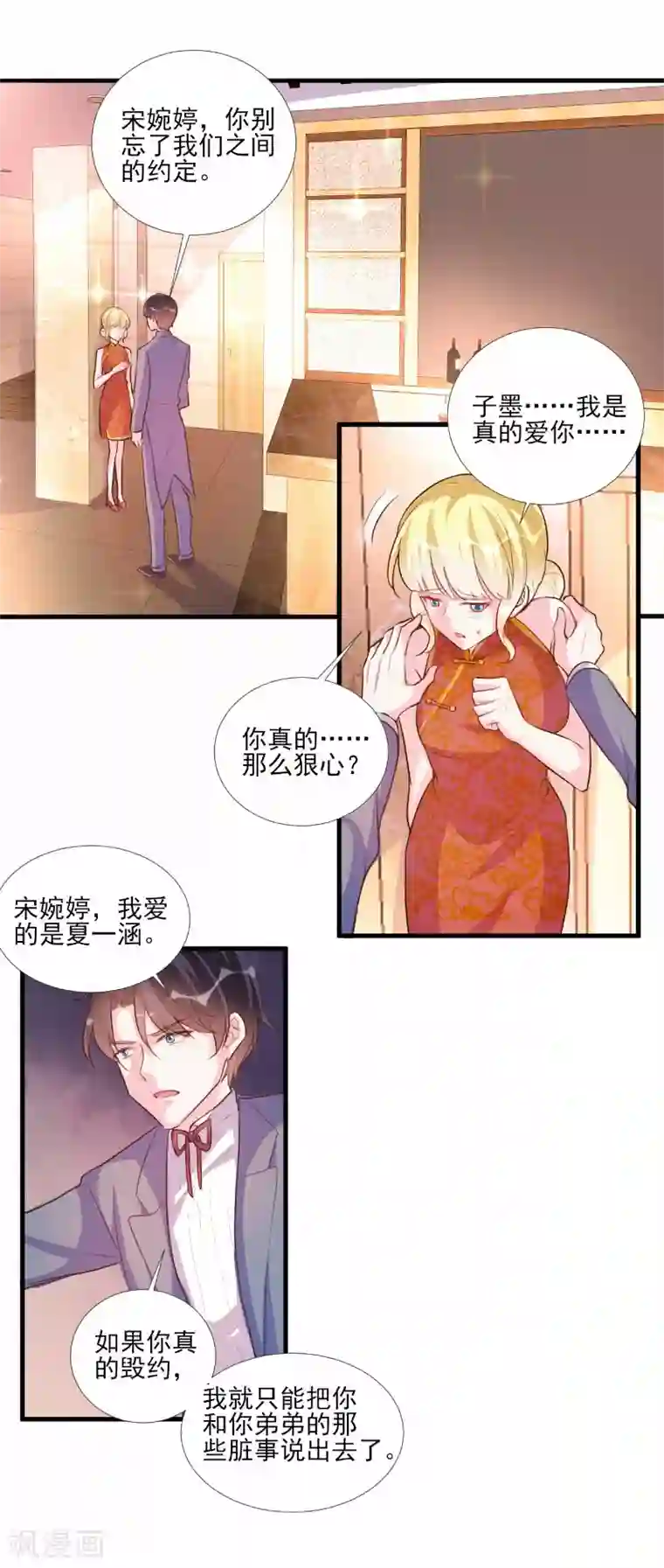 酷总裁的独家溺爱第62话