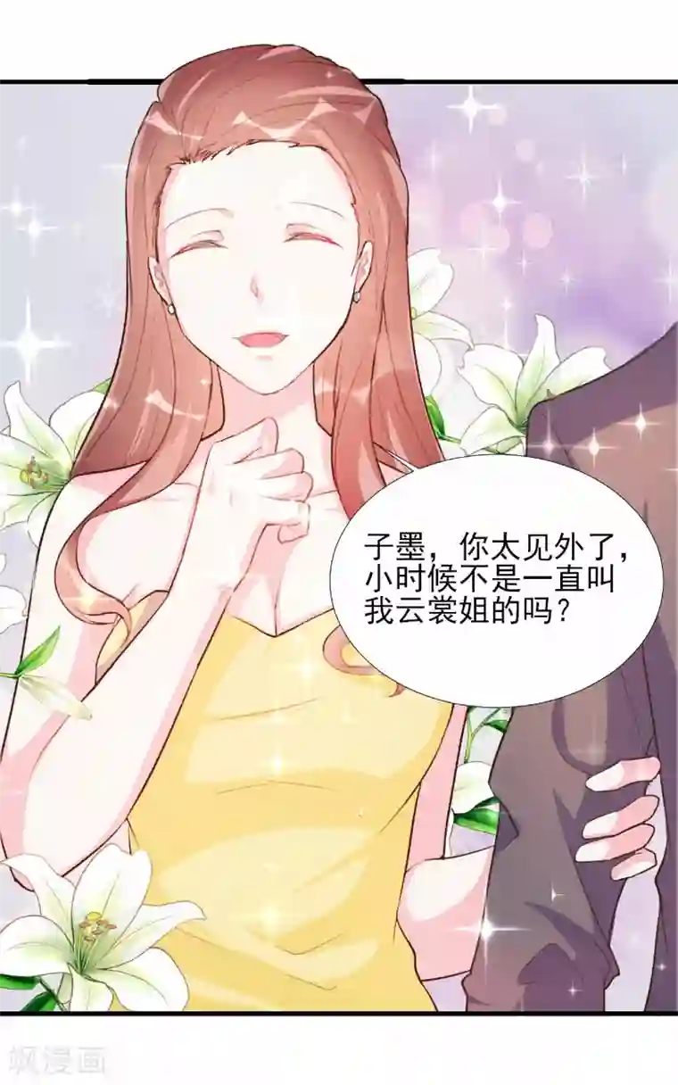 酷总裁的独家溺爱第62话