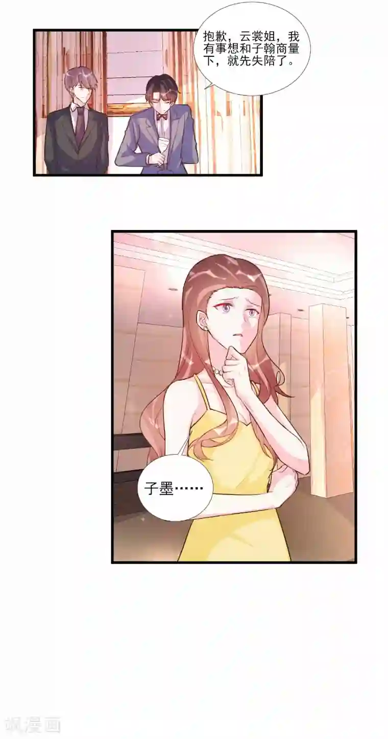 酷总裁的独家溺爱第62话