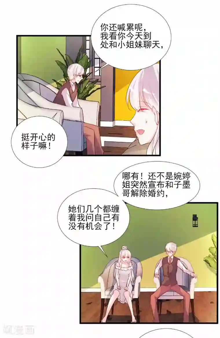 酷总裁的独家溺爱第63话