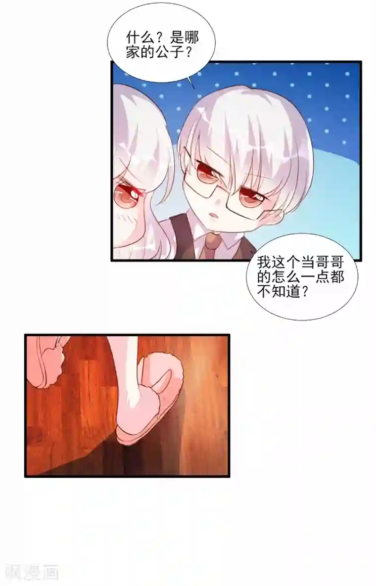 酷总裁的独家溺爱第63话