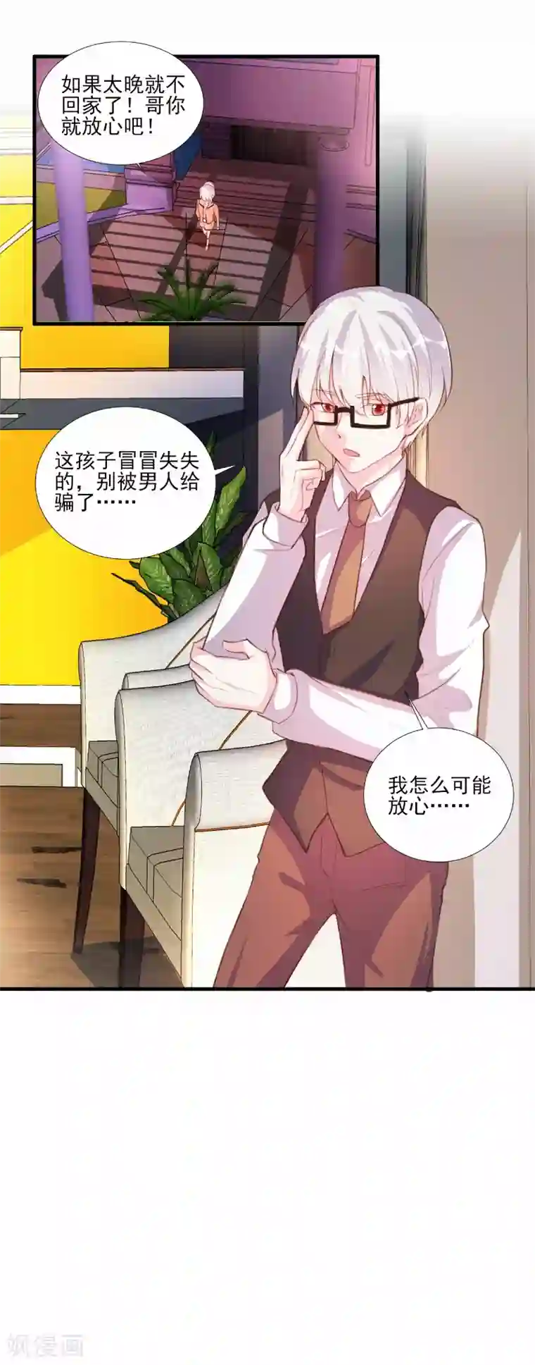 酷总裁的独家溺爱第63话