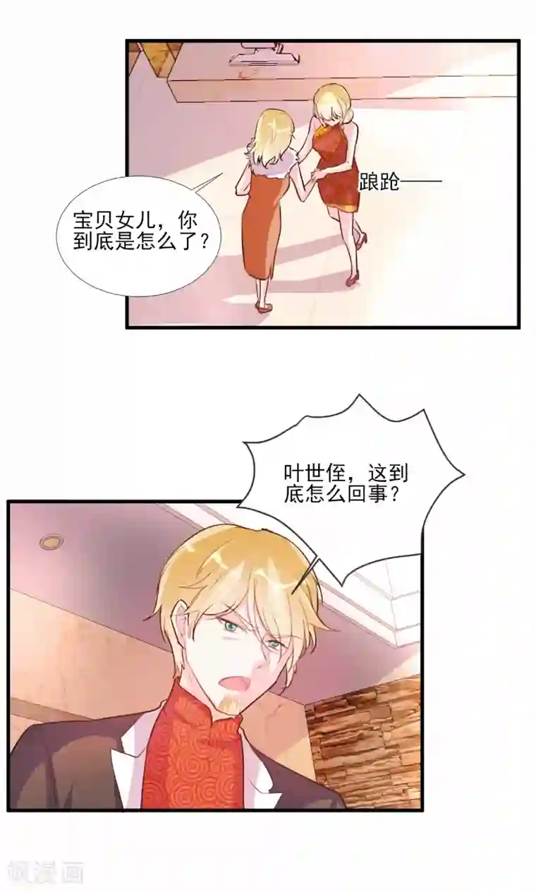 酷总裁的独家溺爱第63话