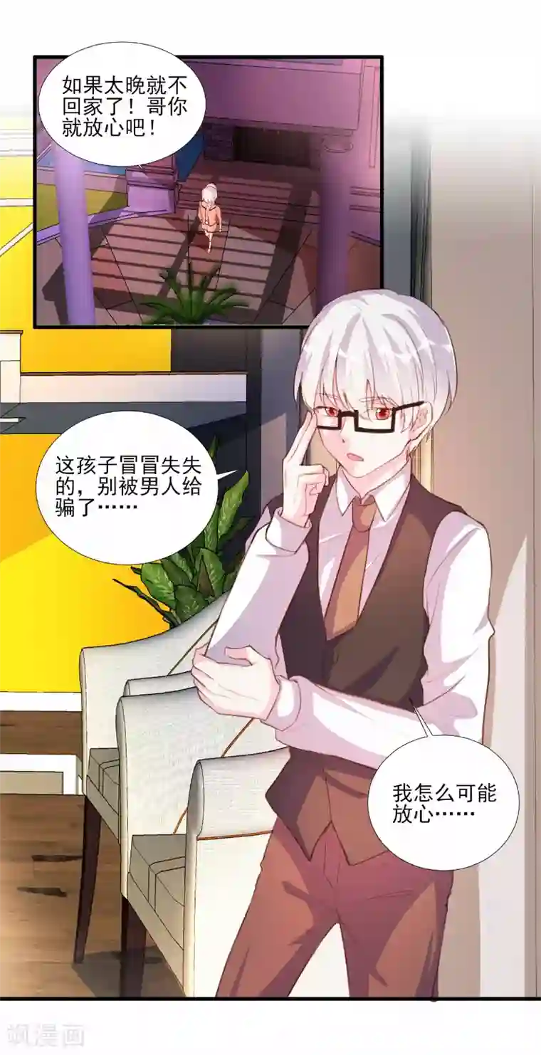 酷总裁的独家溺爱第64话