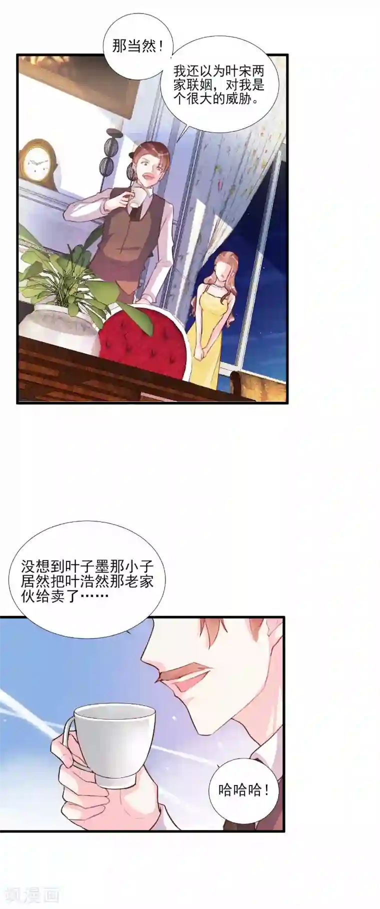 酷总裁的独家溺爱第64话