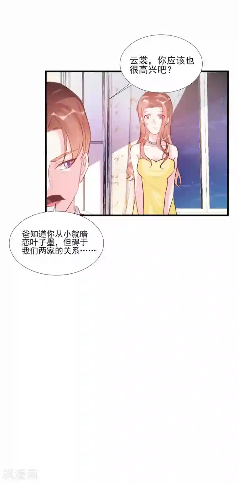 酷总裁的独家溺爱第64话