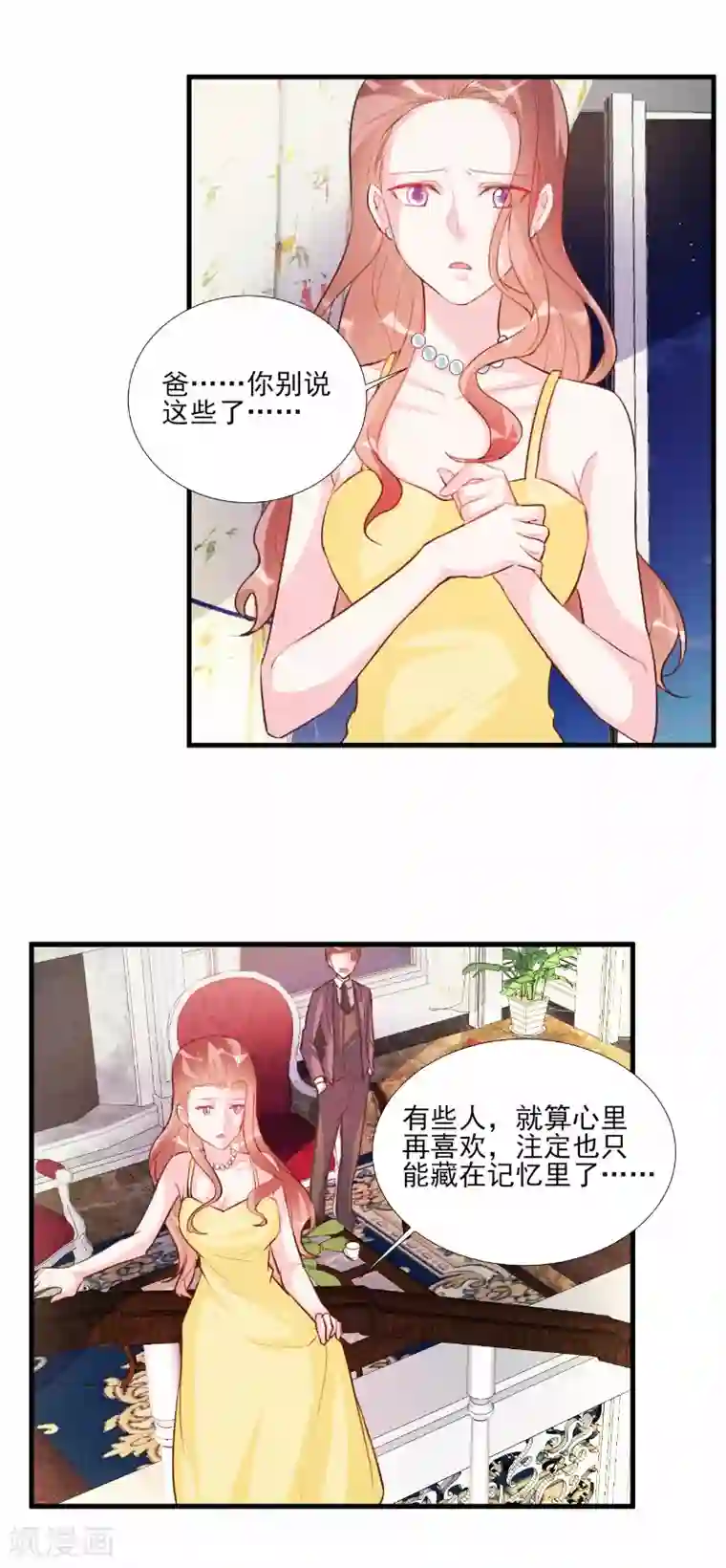 酷总裁的独家溺爱第64话