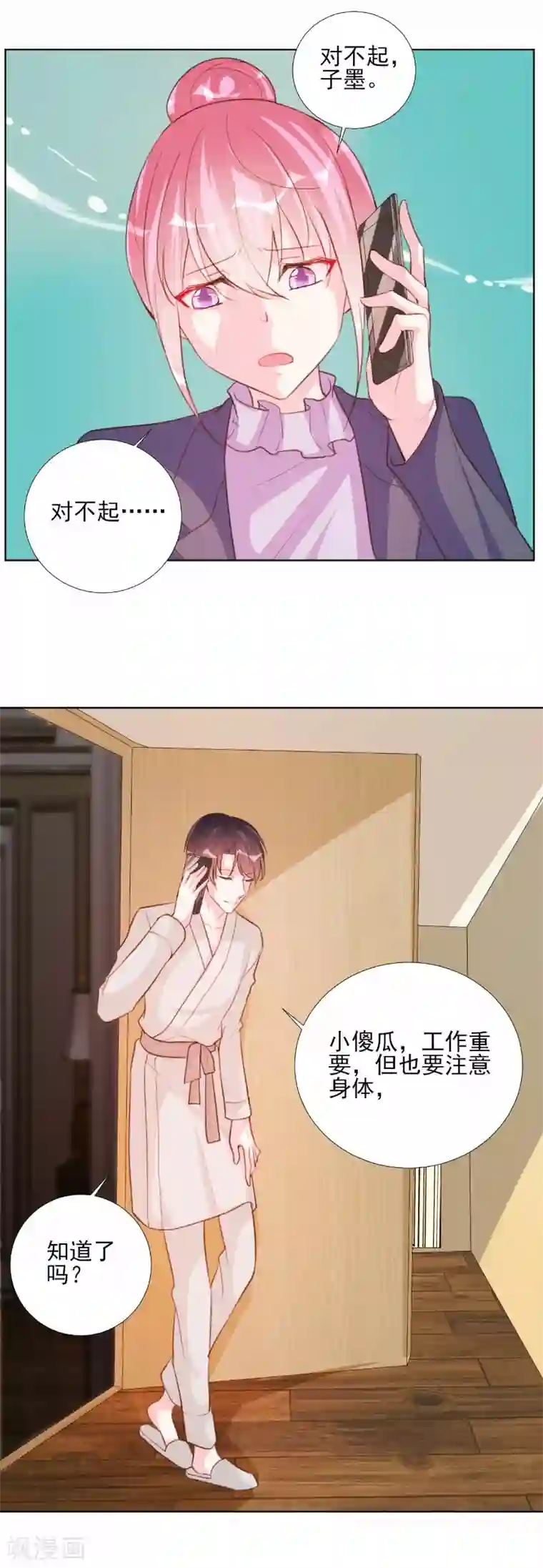 王同事的圣水小天第65话