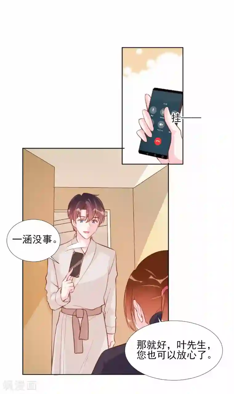 酷总裁的独家溺爱第66话