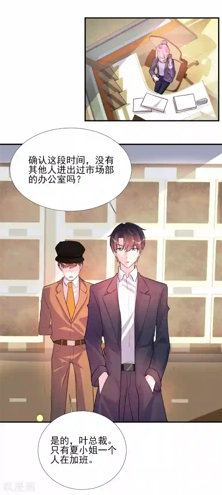 酷总裁的独家溺爱第66话