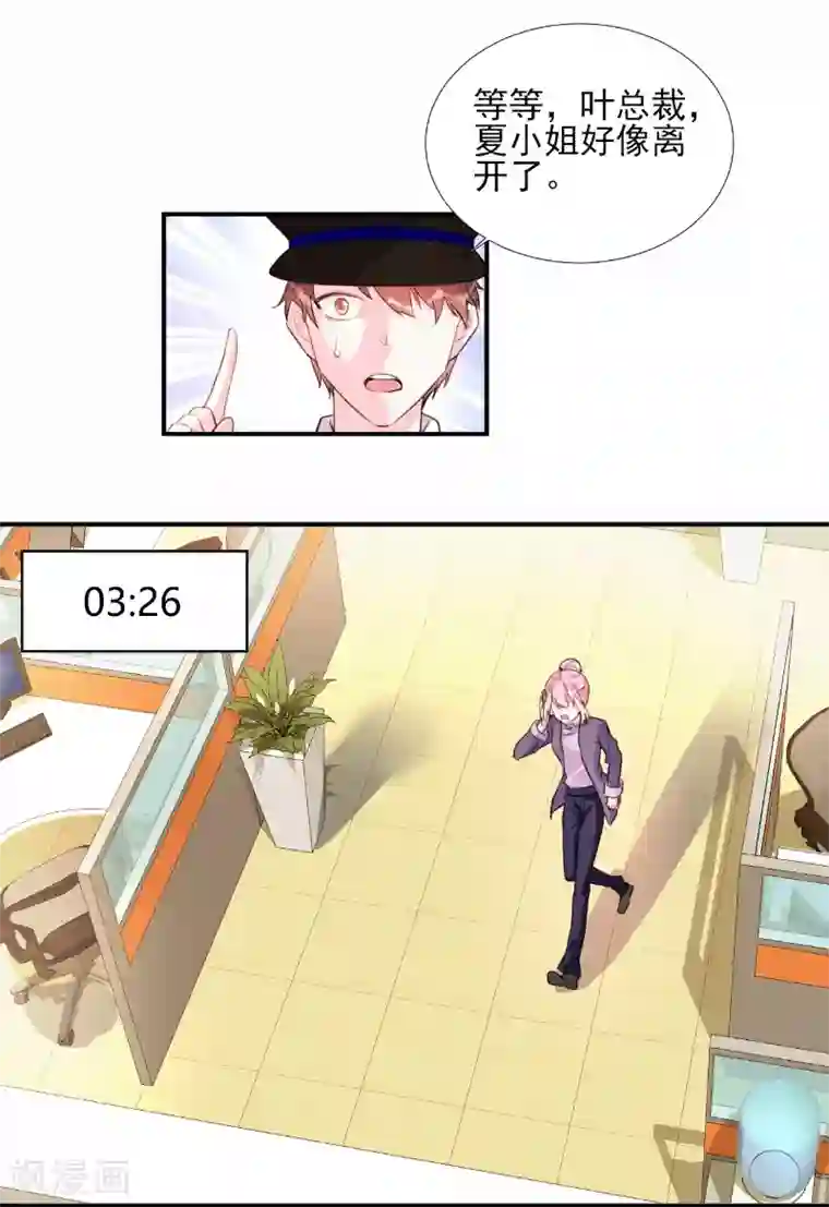 酷总裁的独家溺爱第66话