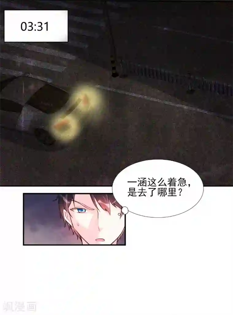 酷总裁的独家溺爱第66话