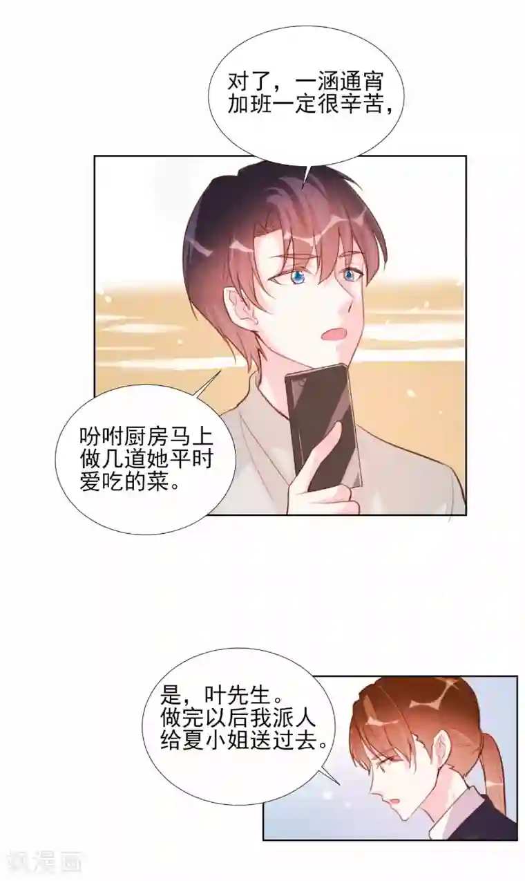 酷总裁的独家溺爱第66话