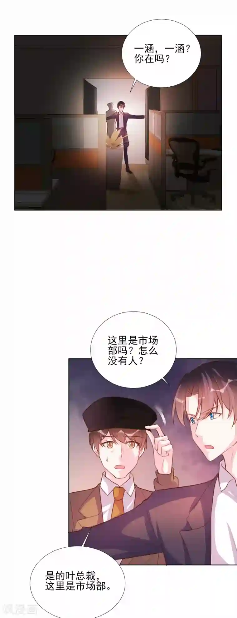 酷总裁的独家溺爱第66话