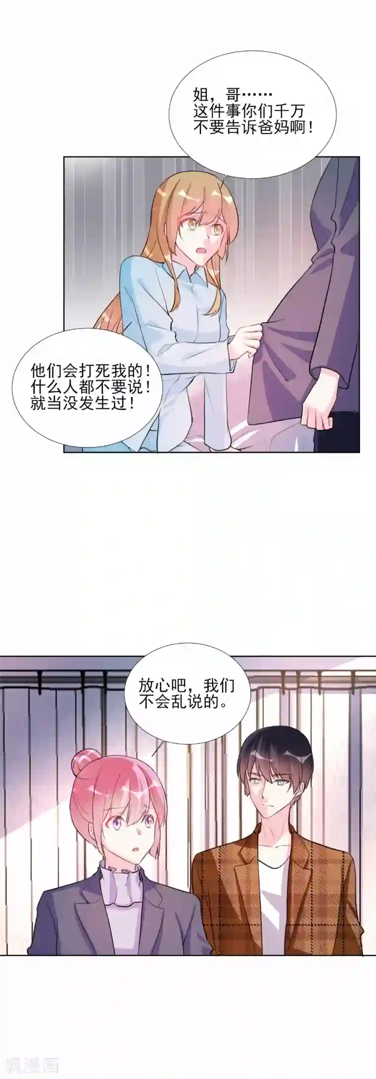 酷总裁的独家溺爱第67话