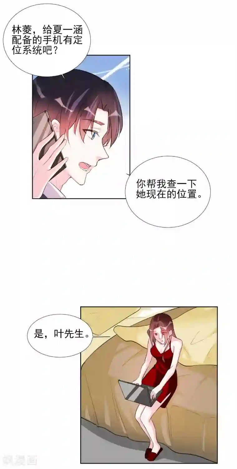 酷总裁的独家溺爱第67话