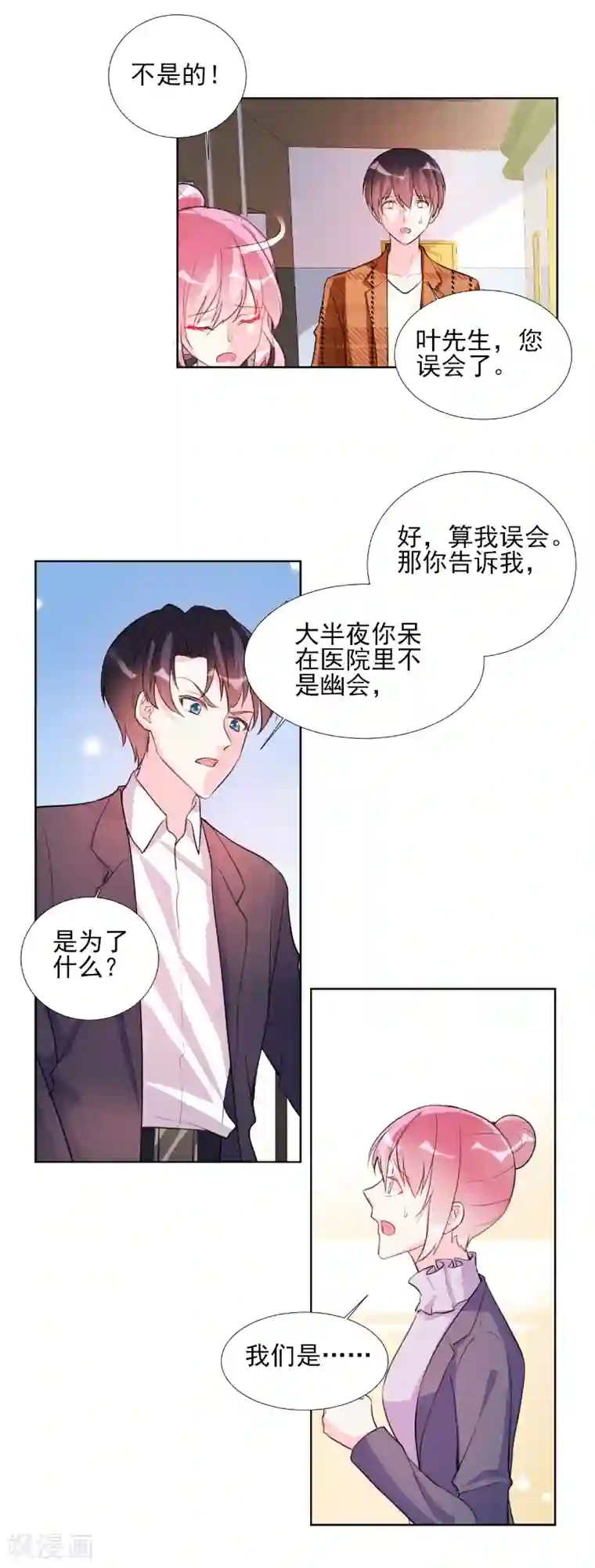 酷总裁的独家溺爱第68话