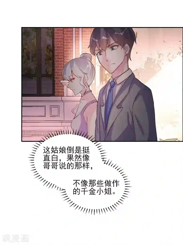 酷总裁的独家溺爱第69话