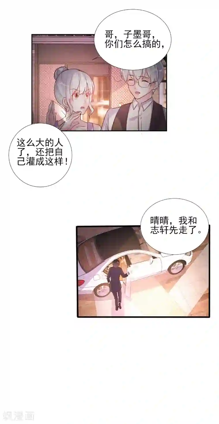 酷总裁的独家溺爱第69话