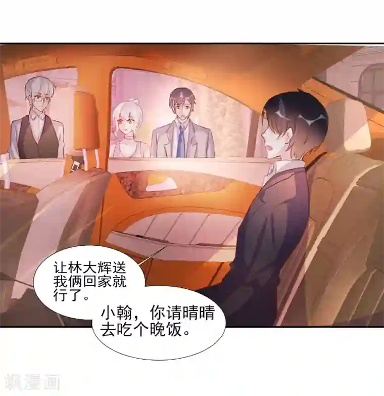 酷总裁的独家溺爱第69话